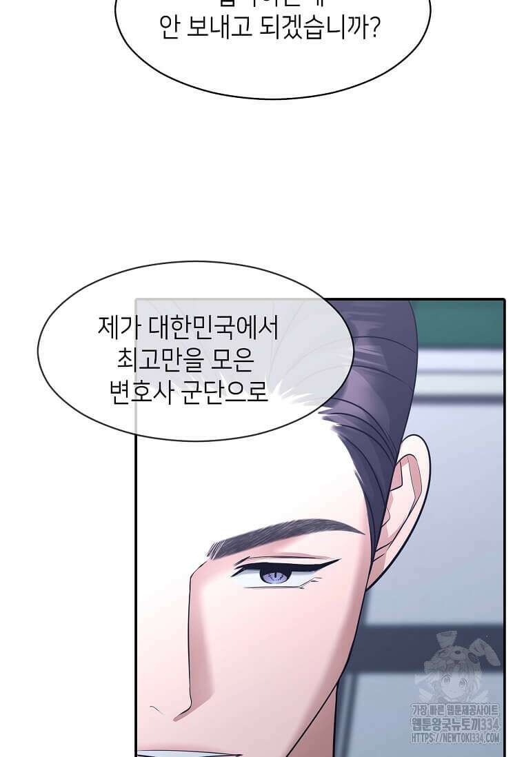 집착의 이유 55화 20