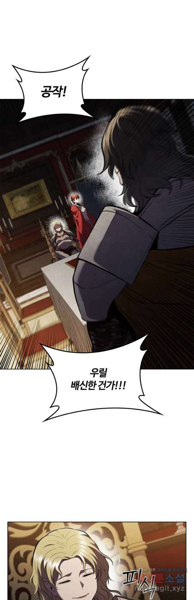 회귀했더니 공작 107화 4