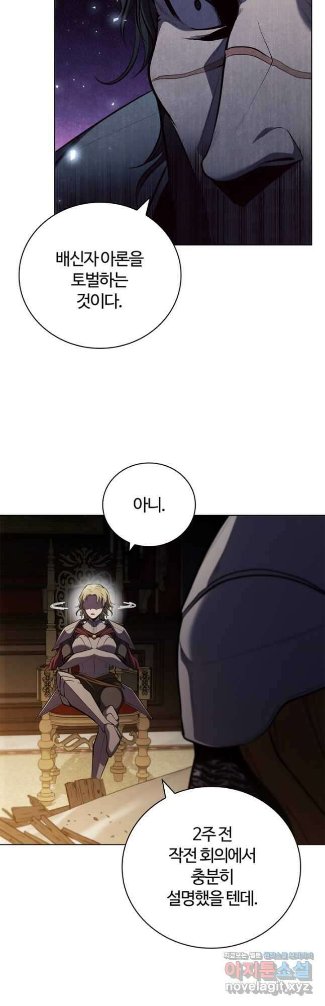회귀했더니 공작 107화 9