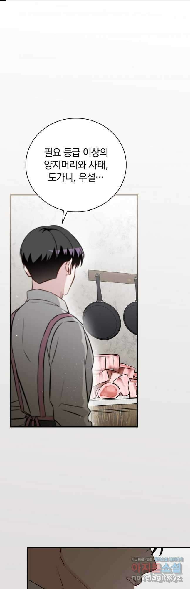 밥만 먹고 레벨업 182화 1