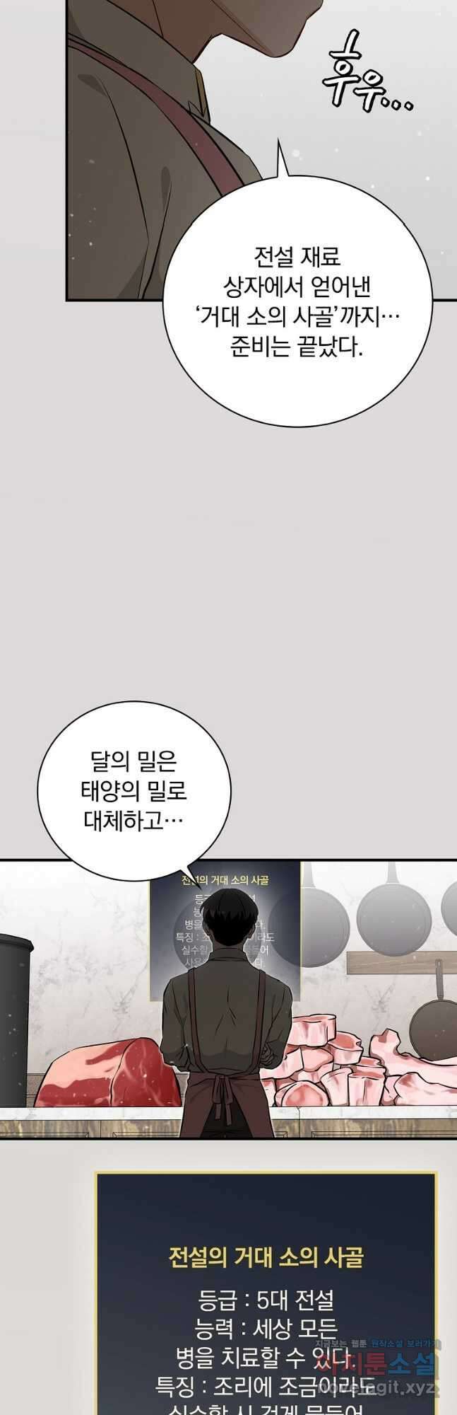 밥만 먹고 레벨업 182화 2