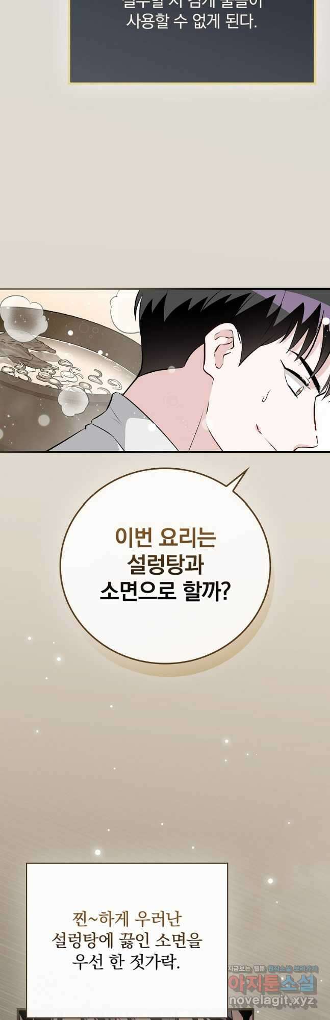 밥만 먹고 레벨업 182화 3