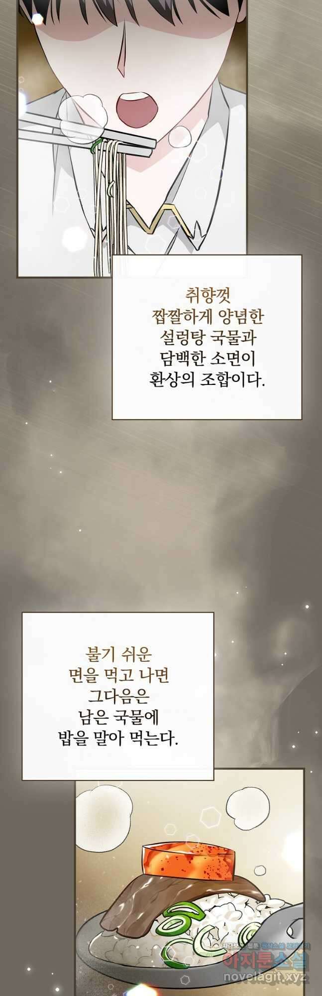 밥만 먹고 레벨업 182화 4