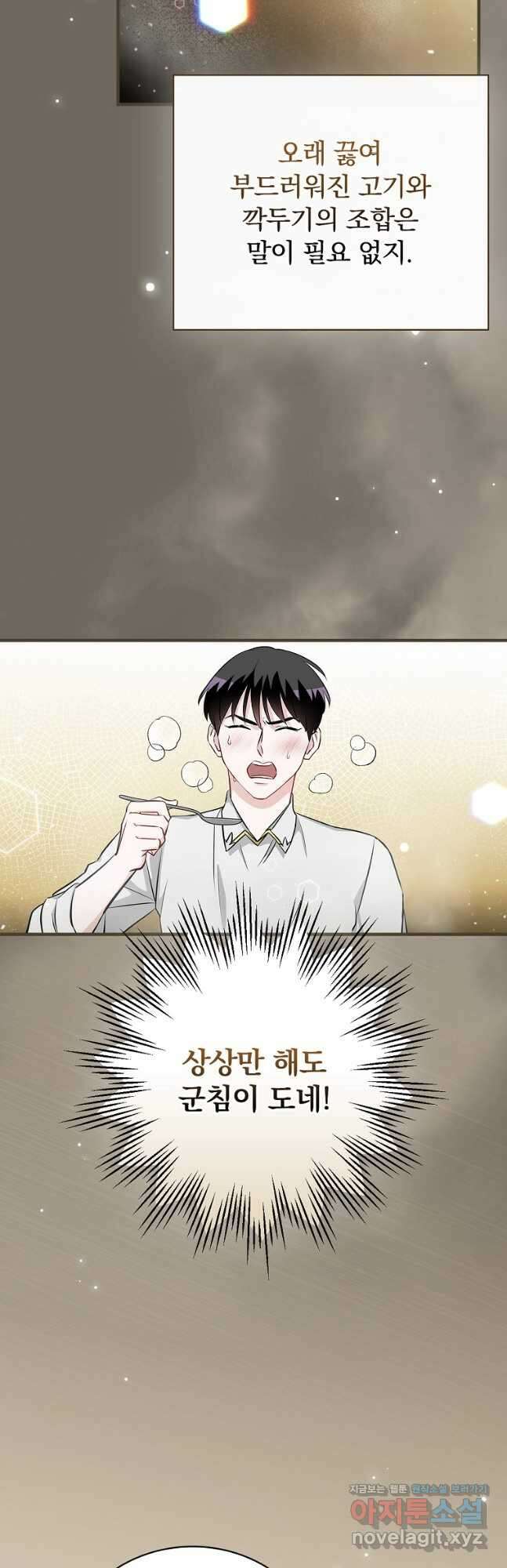 밥만 먹고 레벨업 182화 5