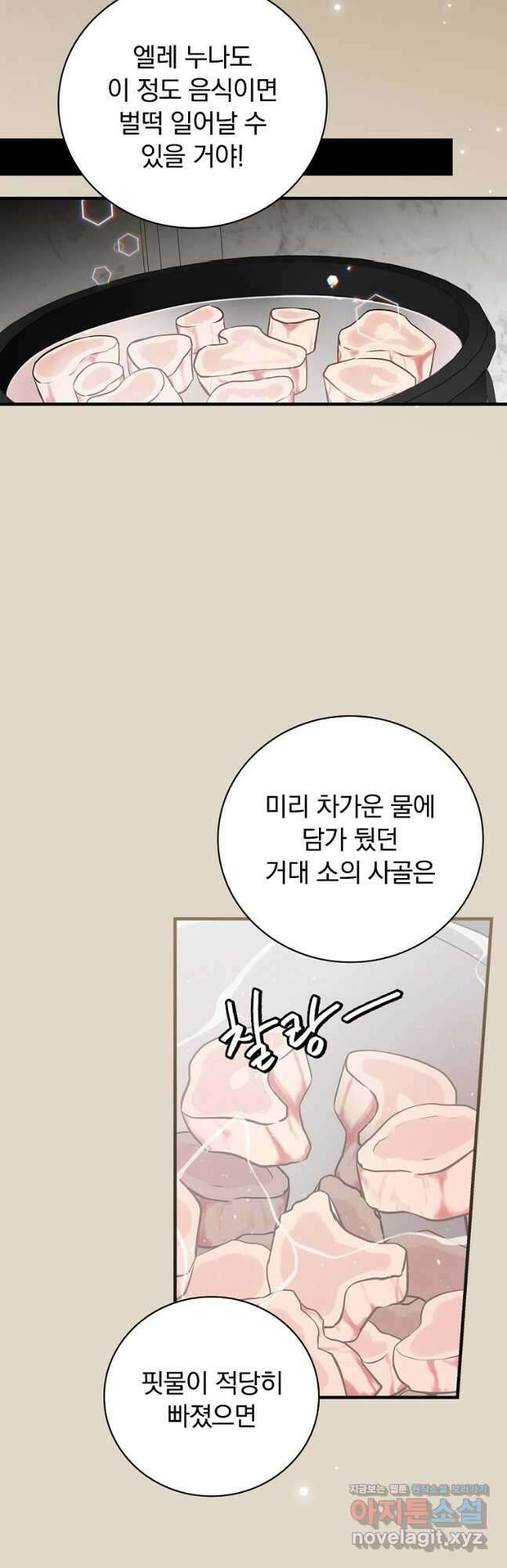 밥만 먹고 레벨업 182화 6