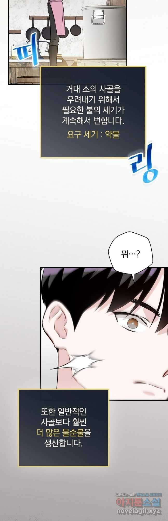 밥만 먹고 레벨업 182화 8