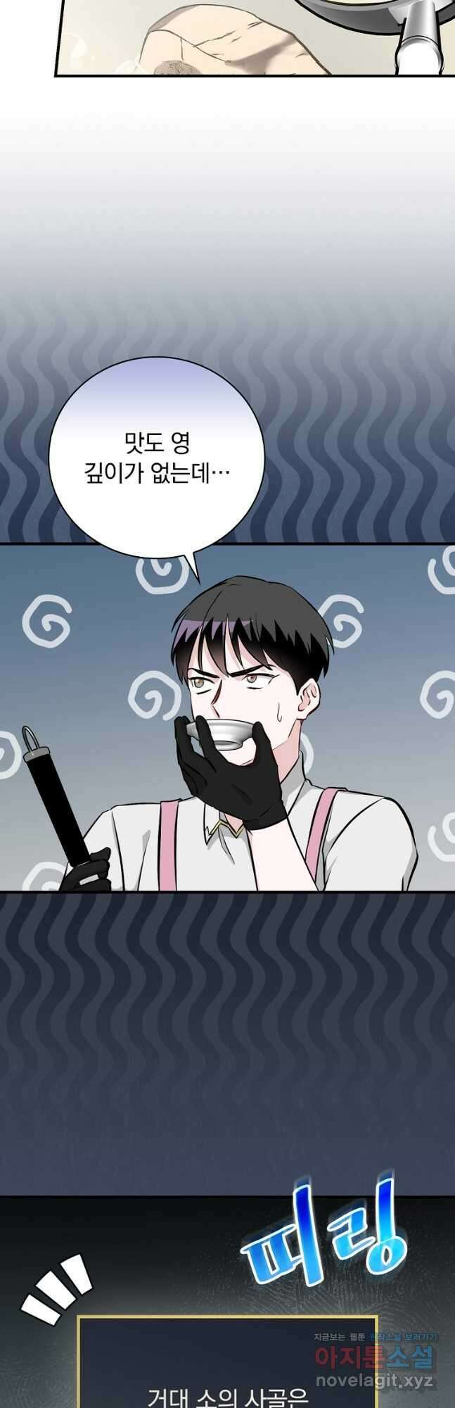 밥만 먹고 레벨업 182화 12