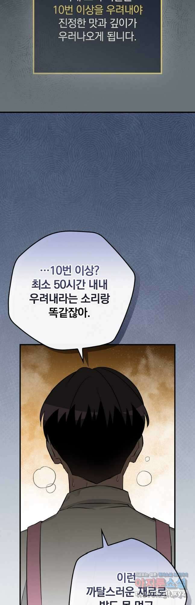 밥만 먹고 레벨업 182화 13