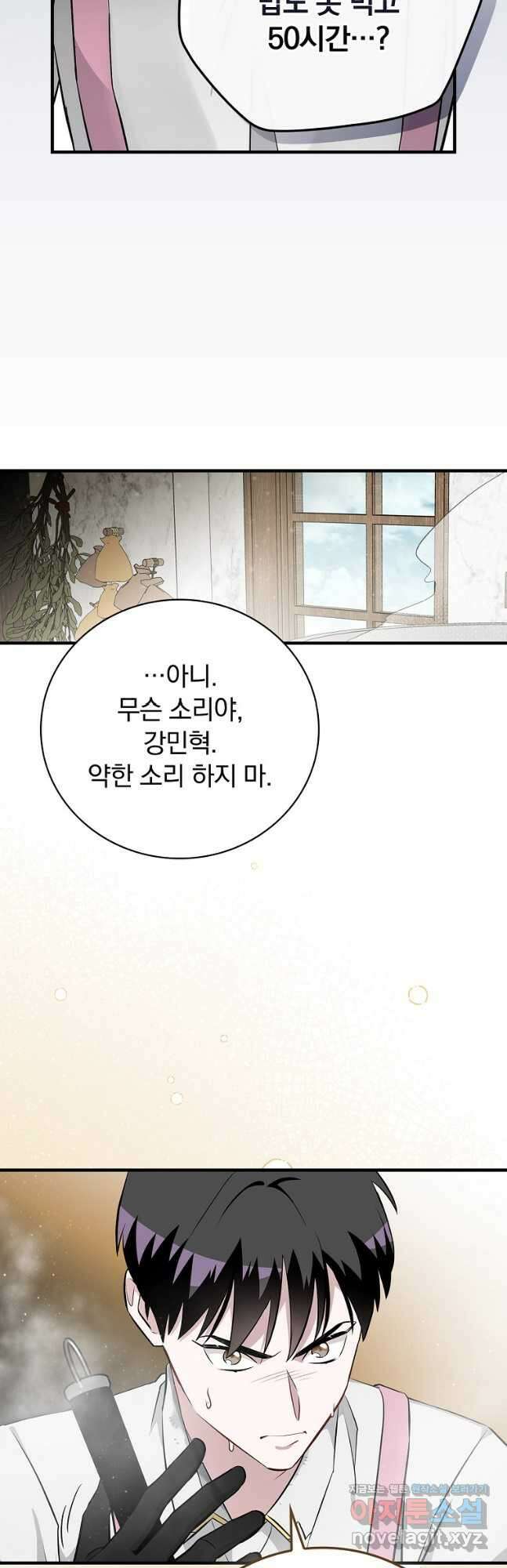밥만 먹고 레벨업 182화 14