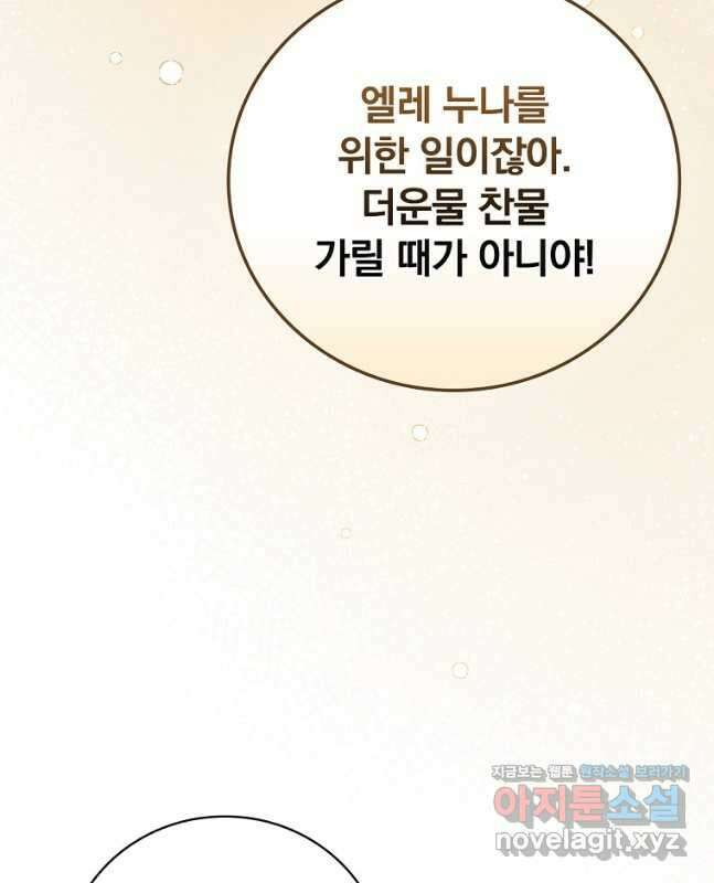 밥만 먹고 레벨업 182화 15