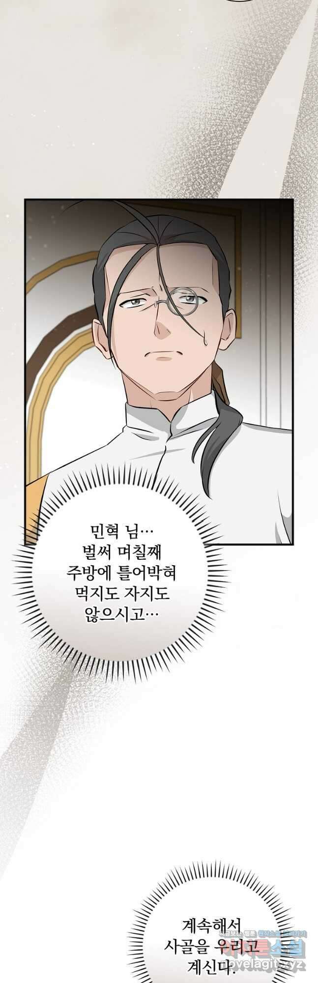 밥만 먹고 레벨업 182화 22