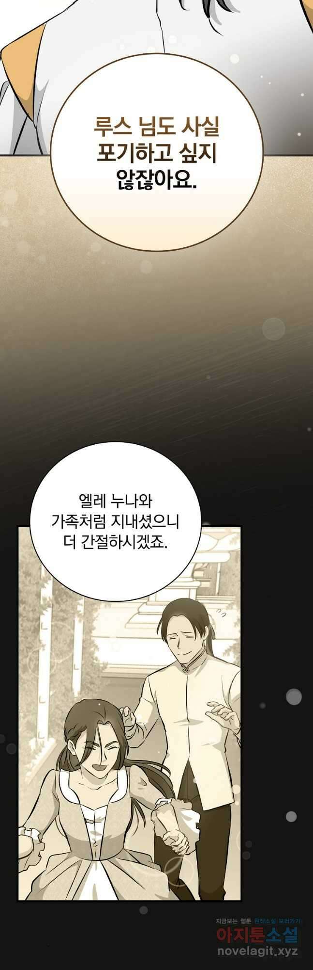 밥만 먹고 레벨업 182화 26