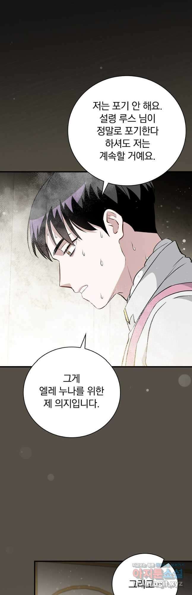 밥만 먹고 레벨업 182화 27