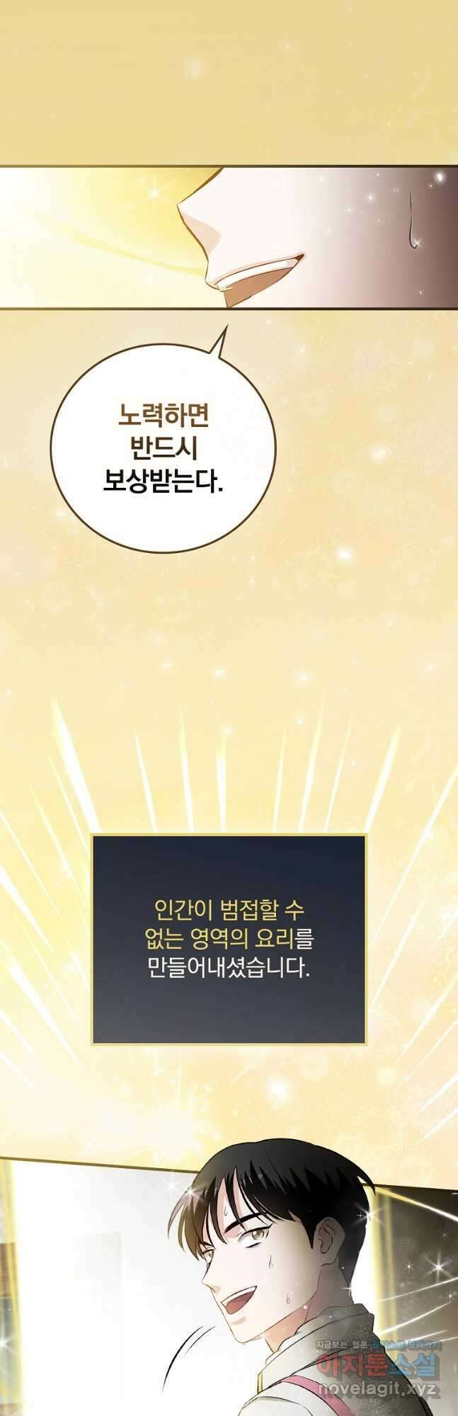 밥만 먹고 레벨업 182화 29