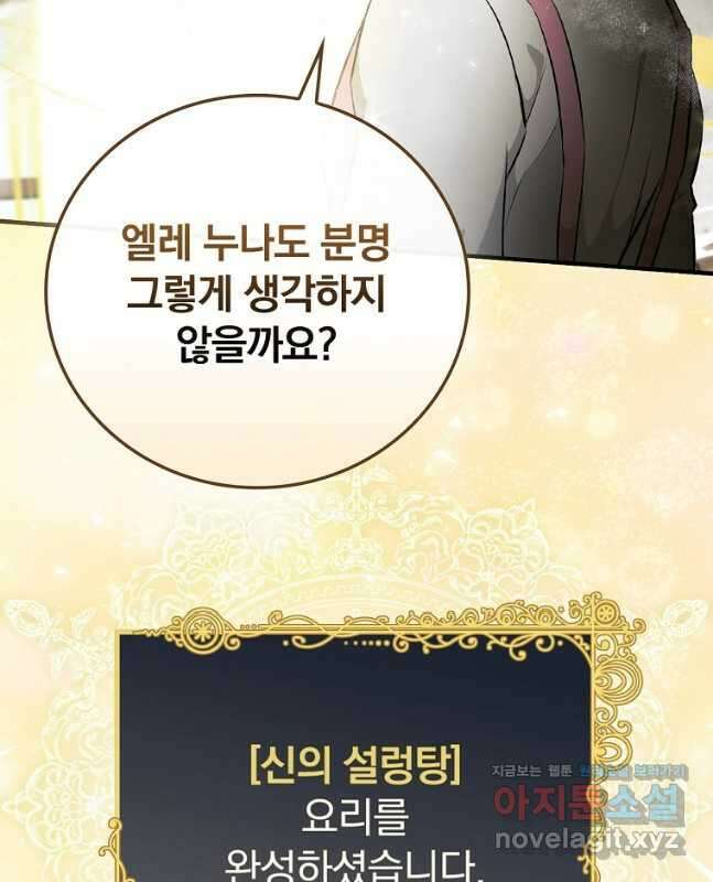 밥만 먹고 레벨업 182화 30