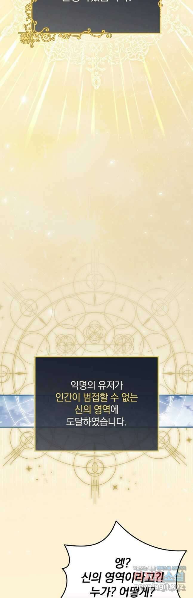 밥만 먹고 레벨업 182화 31