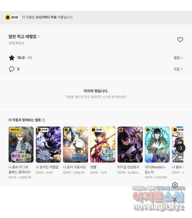 밥만 먹고 레벨업 182화 45