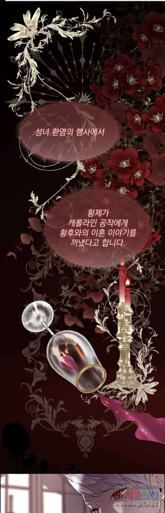 다정한 개새끼의 목을 비틀겠습니다 101화 1