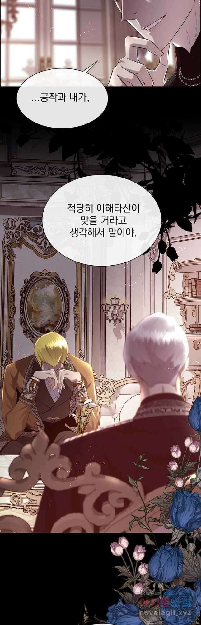 다정한 개새끼의 목을 비틀겠습니다 101화 2
