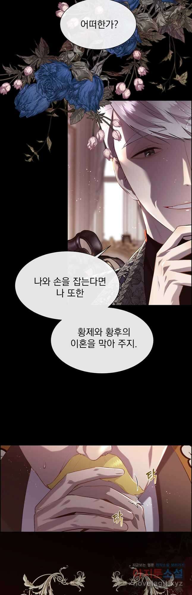 다정한 개새끼의 목을 비틀겠습니다 101화 3