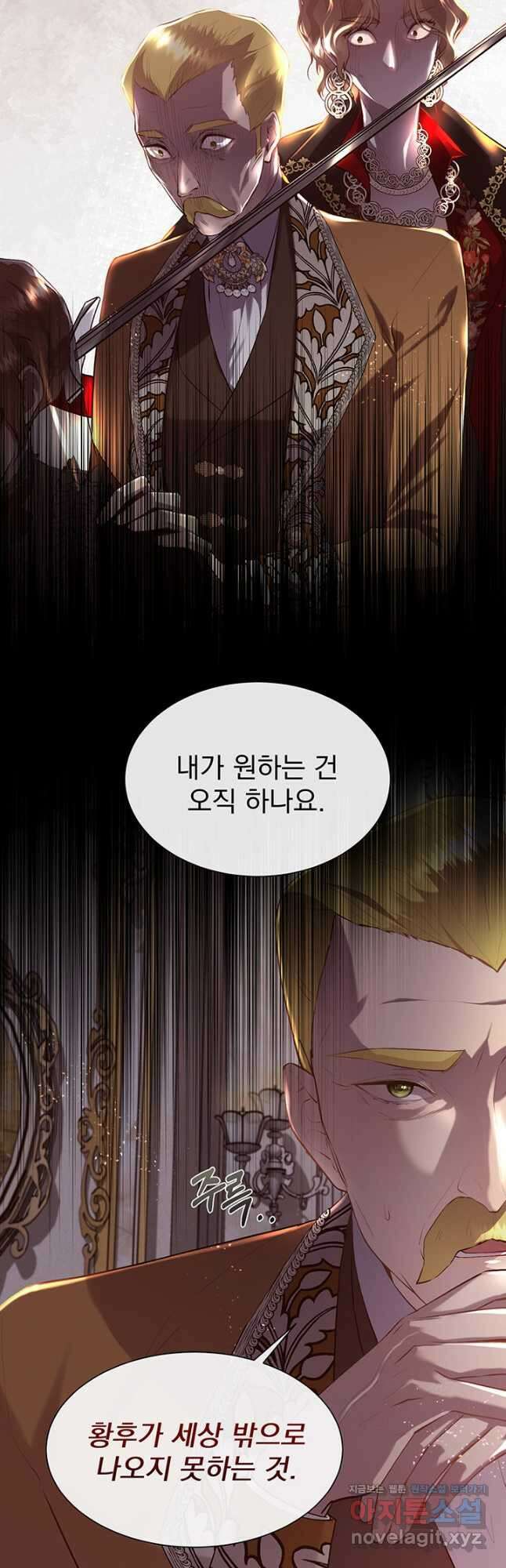 다정한 개새끼의 목을 비틀겠습니다 101화 6