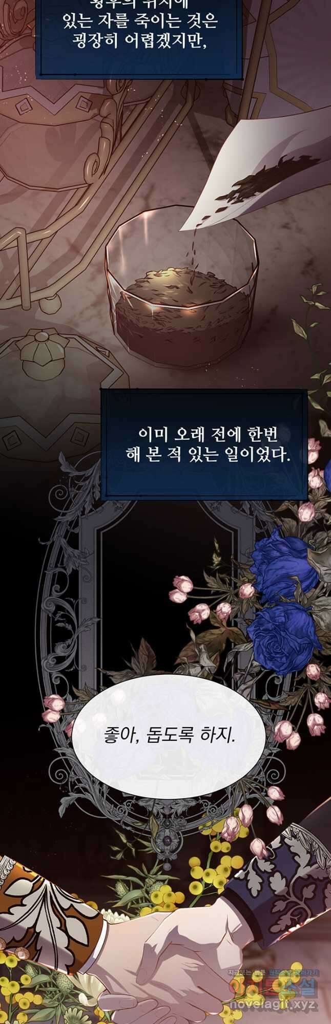 다정한 개새끼의 목을 비틀겠습니다 101화 8
