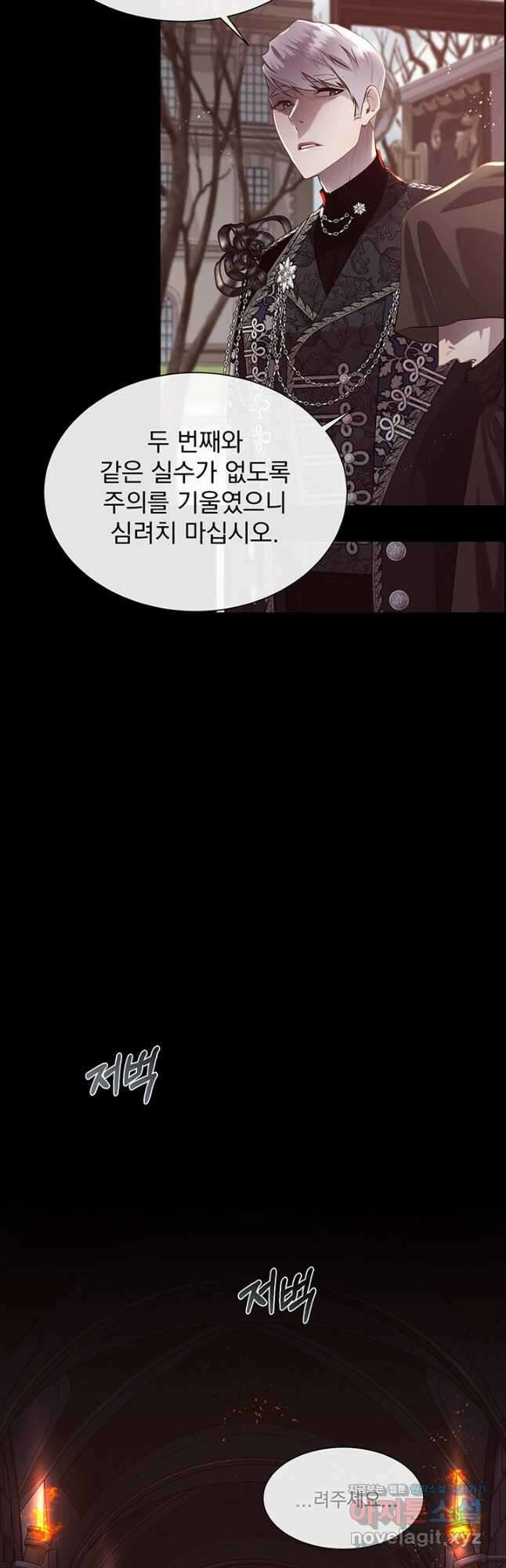 다정한 개새끼의 목을 비틀겠습니다 101화 12
