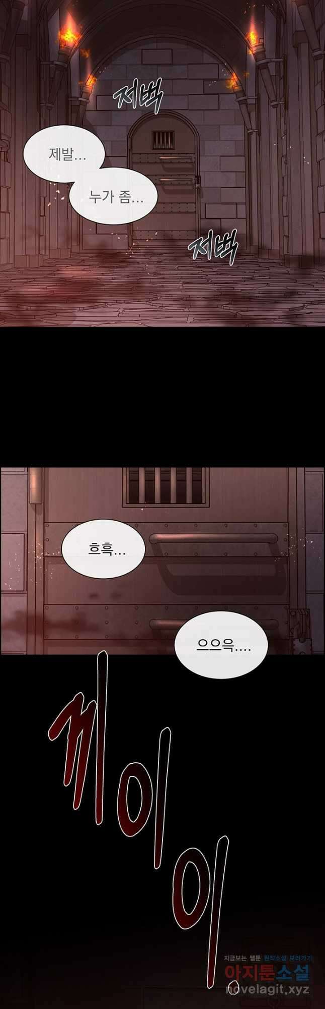 다정한 개새끼의 목을 비틀겠습니다 101화 13