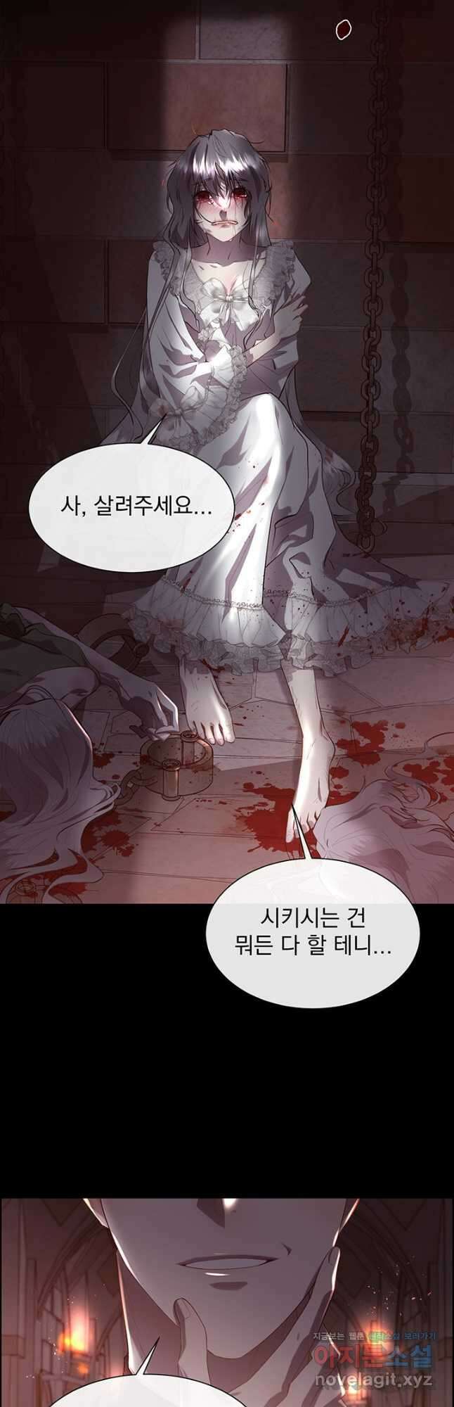 다정한 개새끼의 목을 비틀겠습니다 101화 14