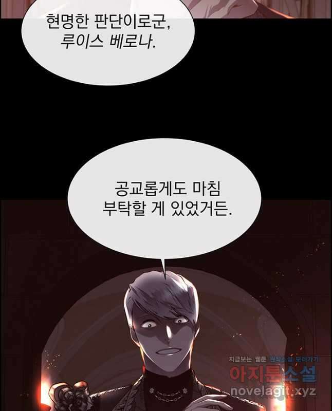 다정한 개새끼의 목을 비틀겠습니다 101화 15