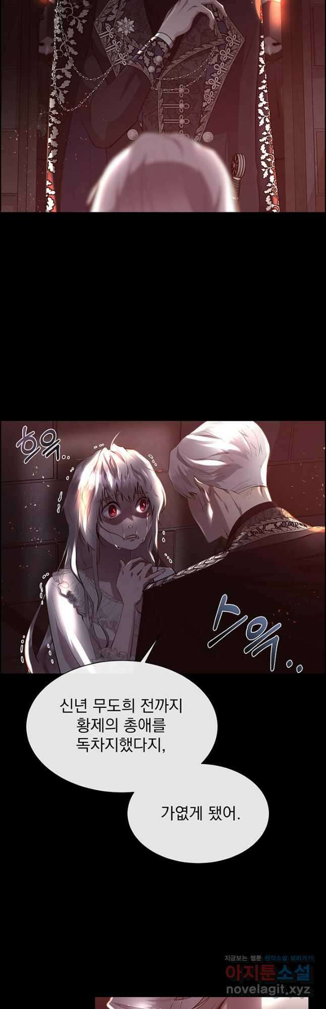 다정한 개새끼의 목을 비틀겠습니다 101화 16