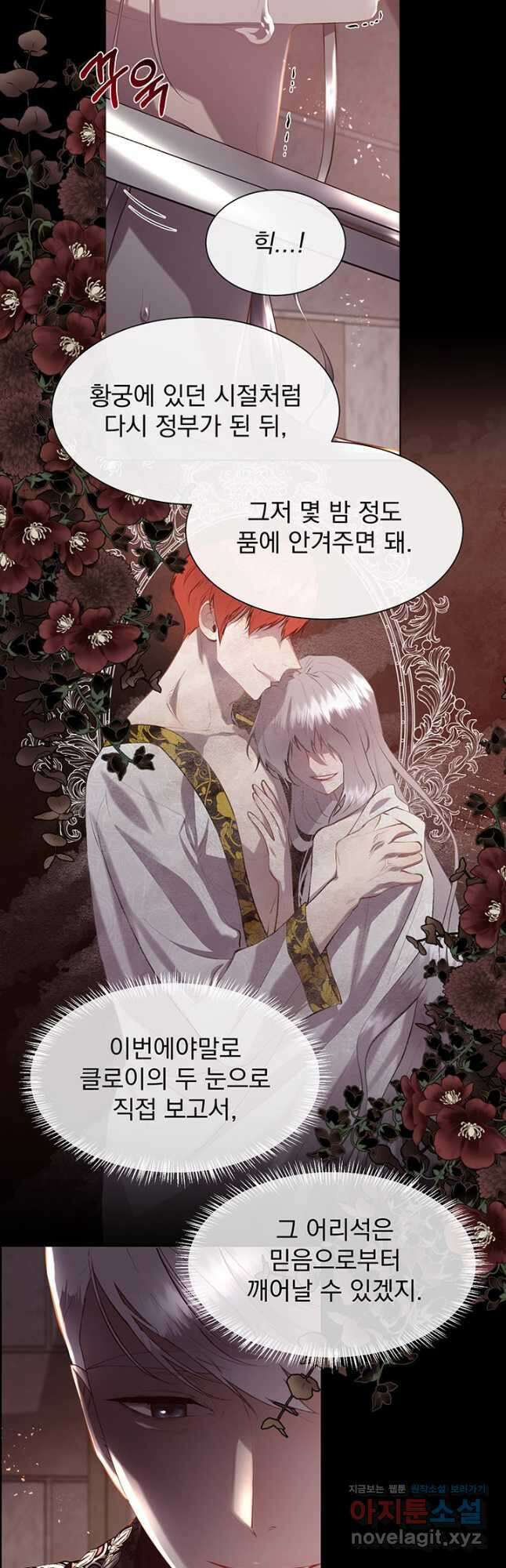 다정한 개새끼의 목을 비틀겠습니다 101화 19