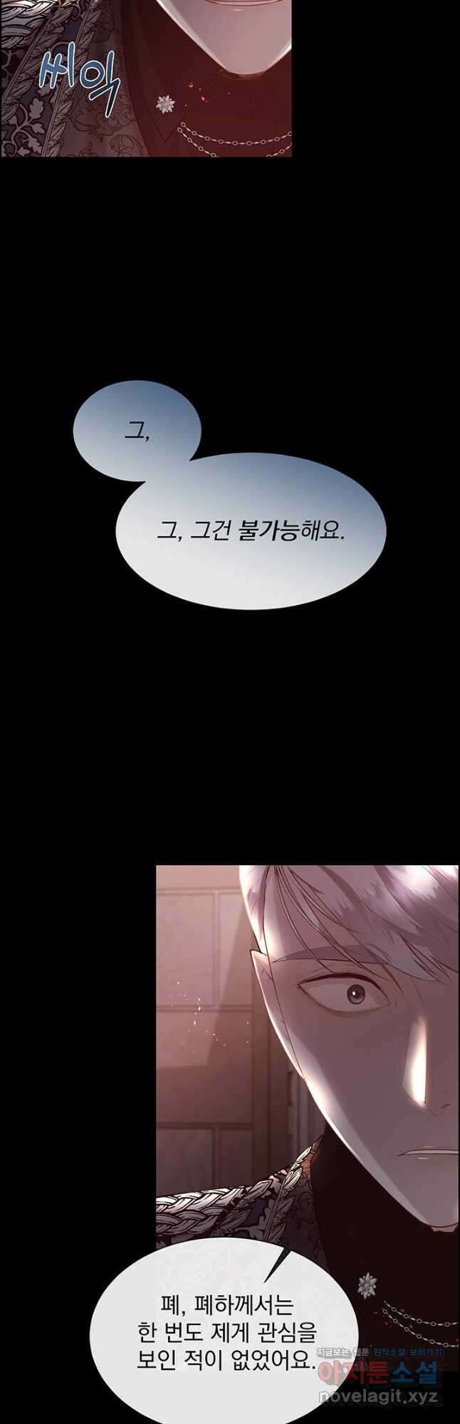 다정한 개새끼의 목을 비틀겠습니다 101화 20