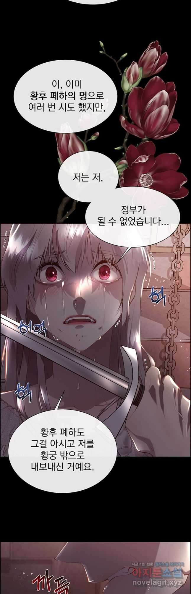 다정한 개새끼의 목을 비틀겠습니다 101화 21