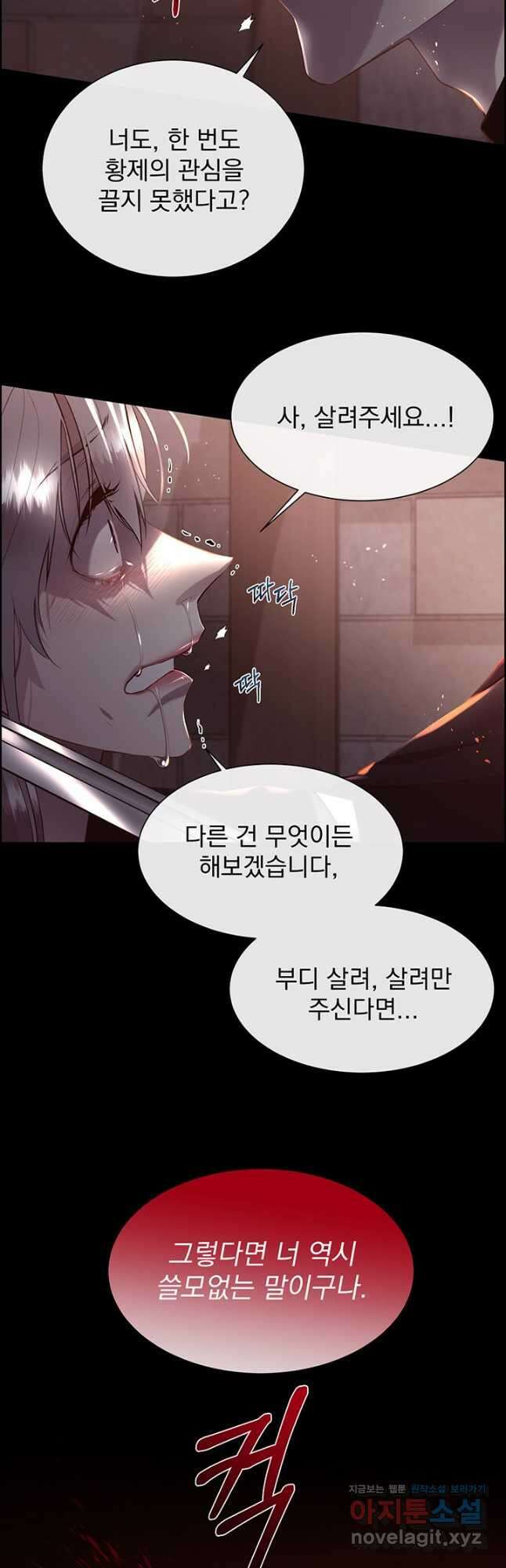 다정한 개새끼의 목을 비틀겠습니다 101화 22