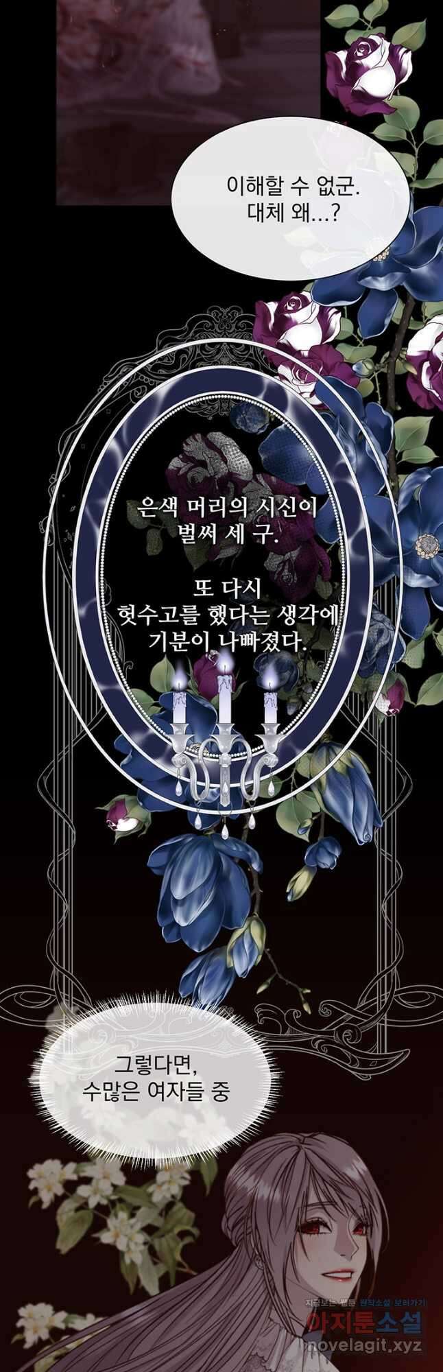 다정한 개새끼의 목을 비틀겠습니다 101화 24