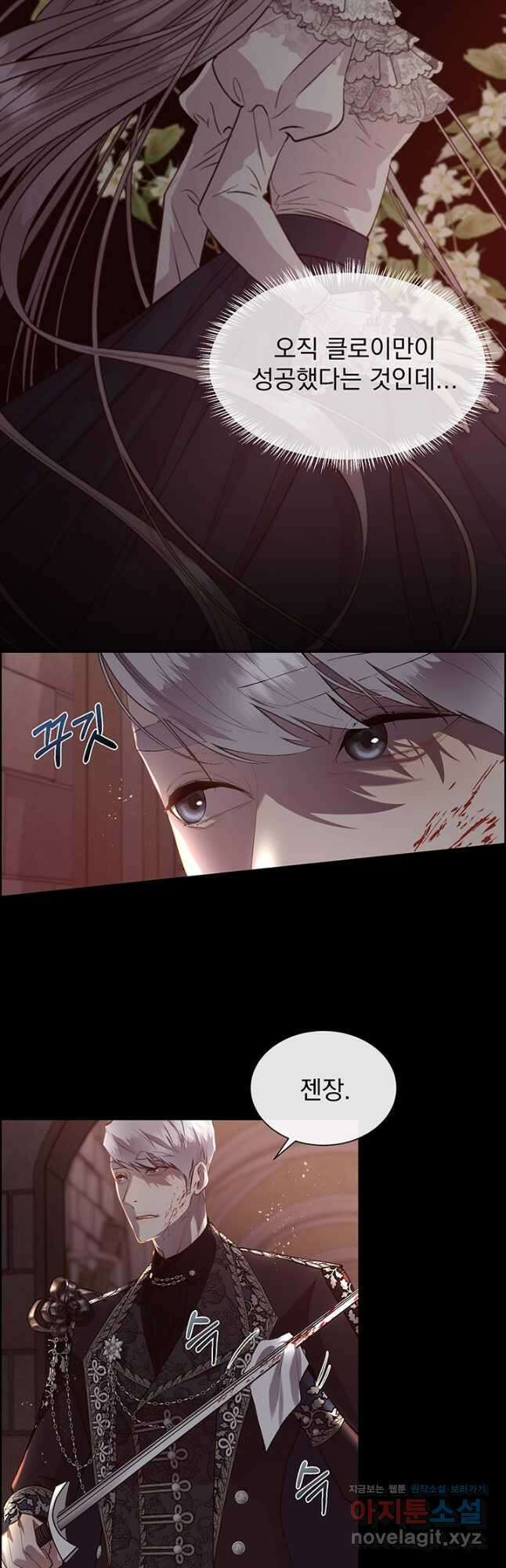 다정한 개새끼의 목을 비틀겠습니다 101화 25