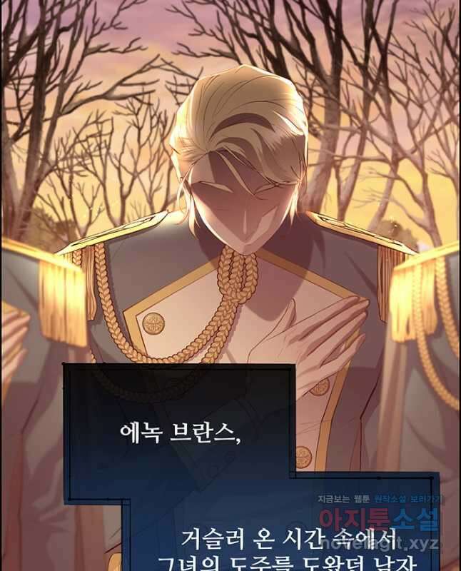 다정한 개새끼의 목을 비틀겠습니다 101화 30