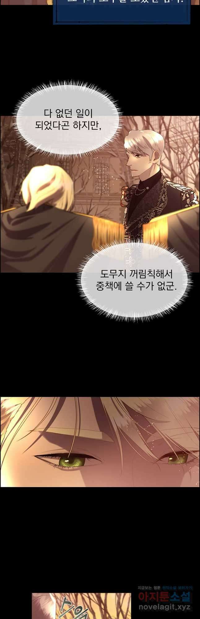 다정한 개새끼의 목을 비틀겠습니다 101화 31