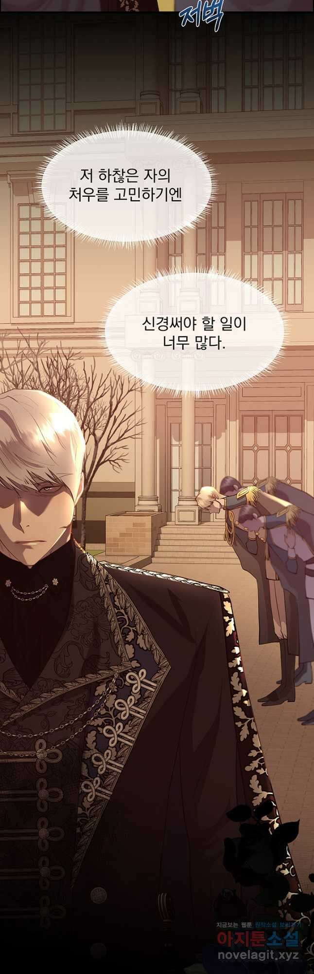 다정한 개새끼의 목을 비틀겠습니다 101화 33