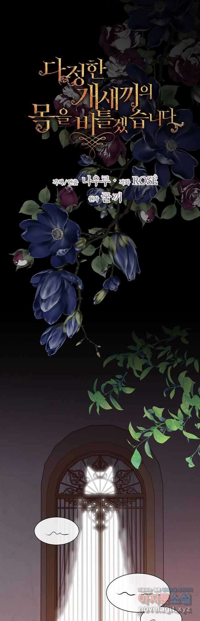 다정한 개새끼의 목을 비틀겠습니다 101화 34
