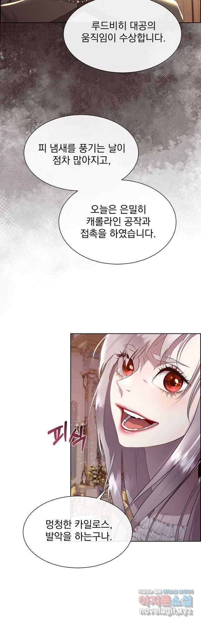 다정한 개새끼의 목을 비틀겠습니다 101화 38