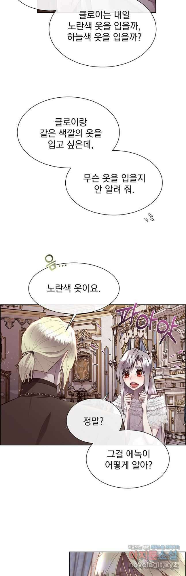 다정한 개새끼의 목을 비틀겠습니다 101화 41