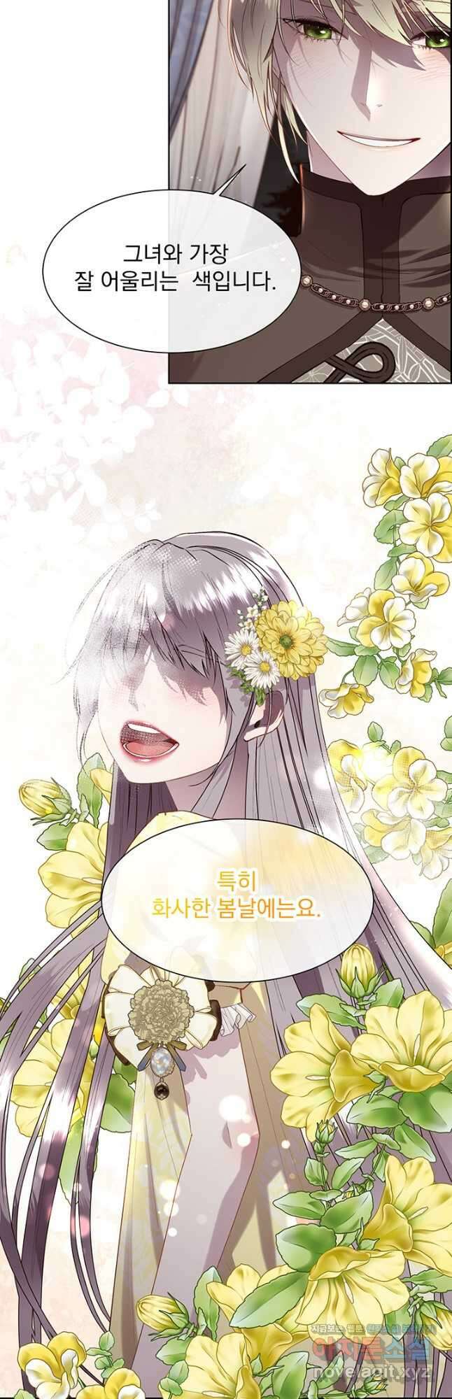 다정한 개새끼의 목을 비틀겠습니다 101화 42