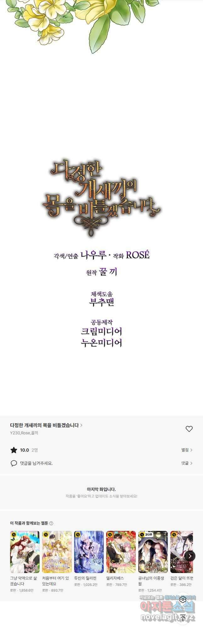 다정한 개새끼의 목을 비틀겠습니다 101화 43