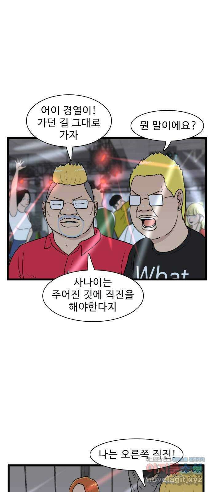 경자 전성시대 141화 1