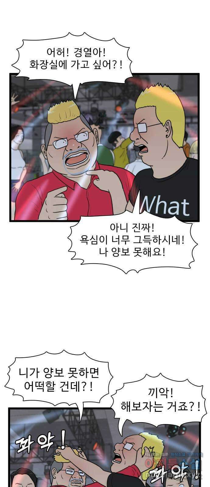 경자 전성시대 141화 3