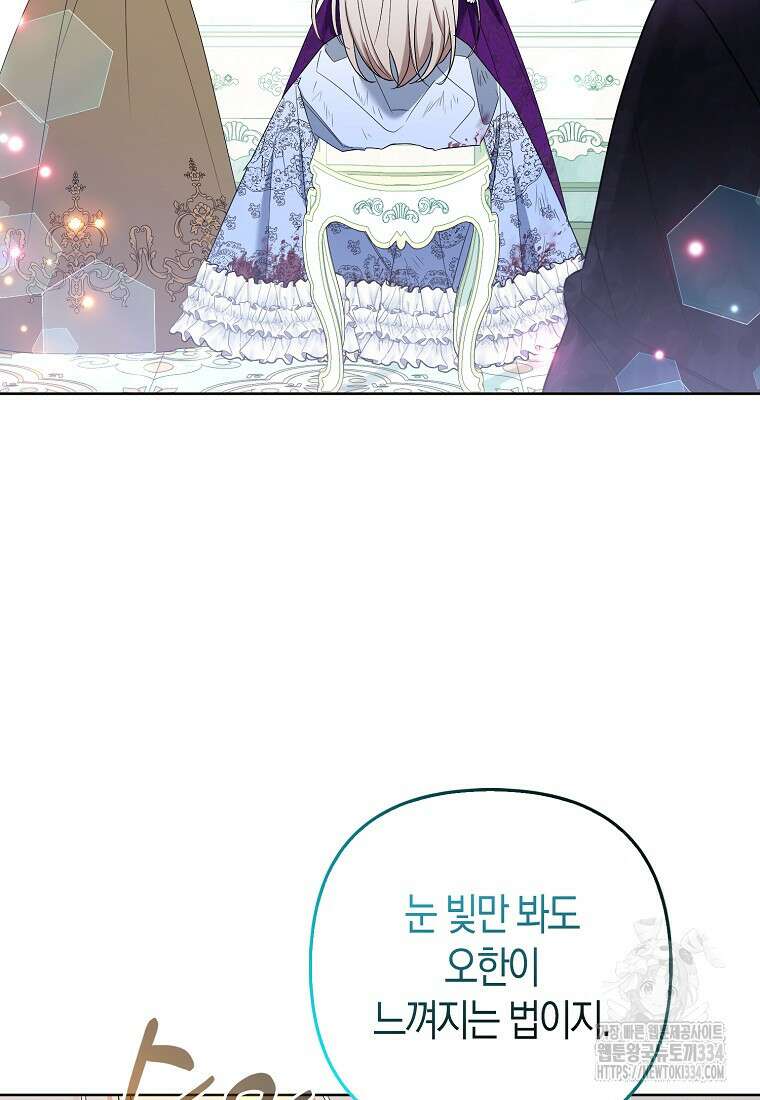 대공가의 여우 황녀님 42화(시즌1 완결) 2