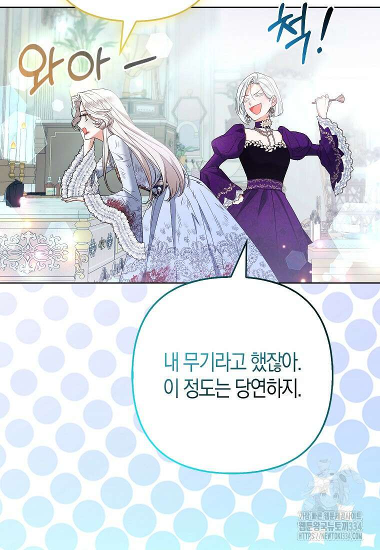 대공가의 여우 황녀님 42화(시즌1 완결) 6