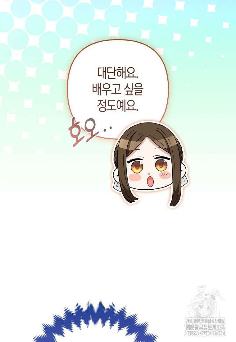 대공가의 여우 황녀님 42화(시즌1 완결) 7